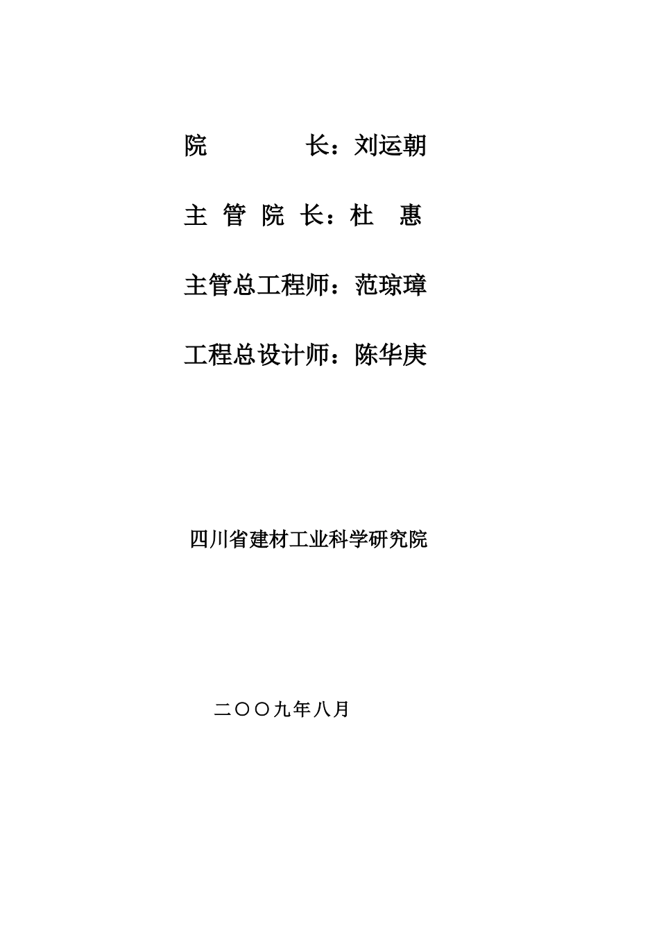 最新改版的12宁夏大地化工可研报告2x2500_第2页