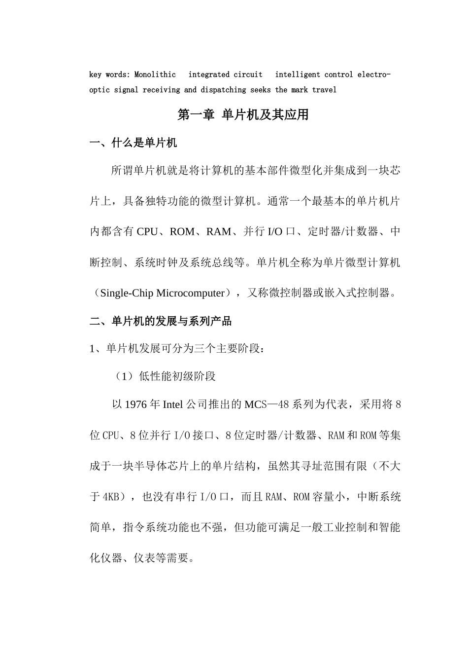 简易智能电动车的设计与制作44_第2页