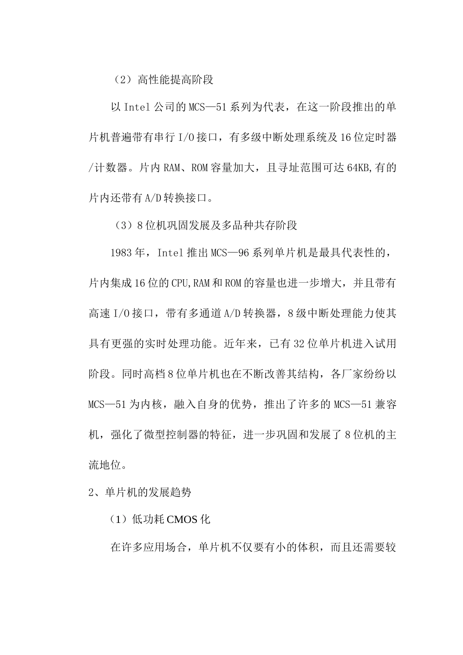 简易智能电动车的设计与制作44_第3页