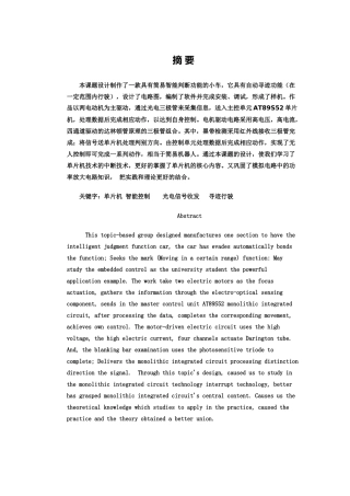 简易智能电动车的设计与制作44