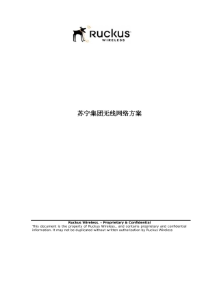 零售仓储行业无线网络方案