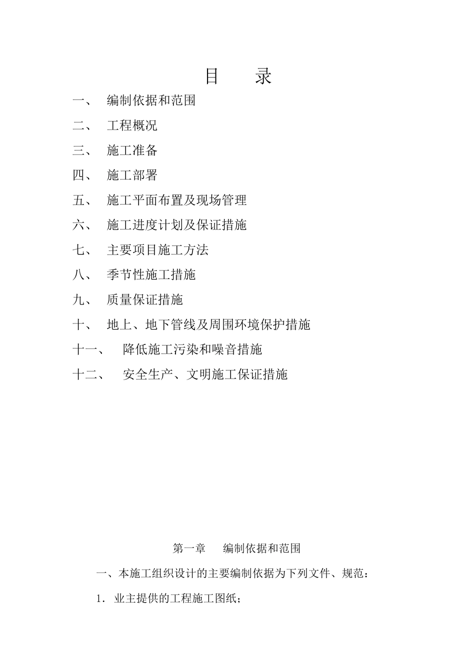 自来水给水管道工程施工组织设计11-副本_第2页