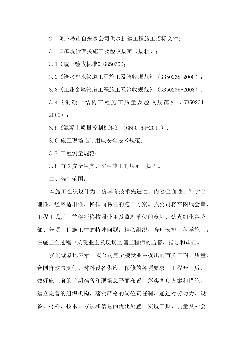 自来水给水管道工程施工组织设计11-副本_第3页