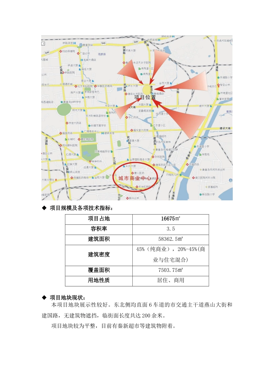 秦皇岛秦新大世界-万商会商业地产网，中国商业地产界最专业_第2页