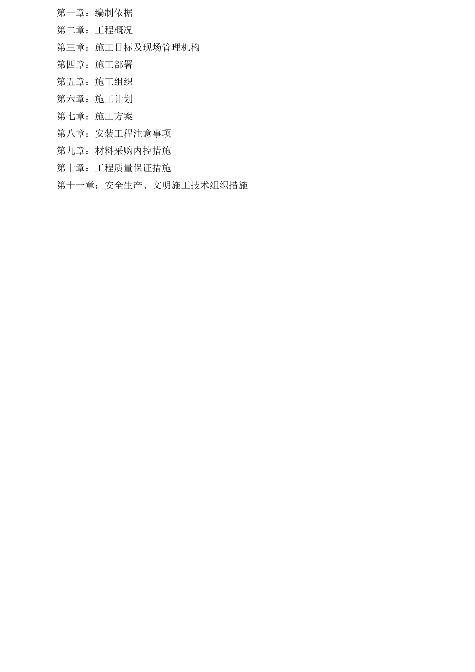 雀羚公馆02给排水工程施工方案_第1页