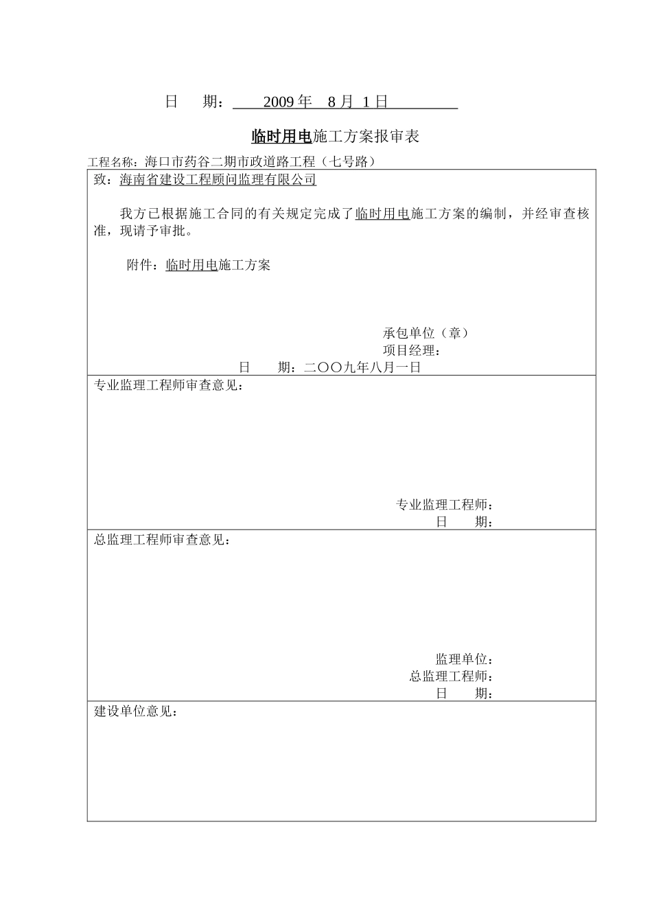 海口市药谷二期市政道路工程七号路临电_第2页