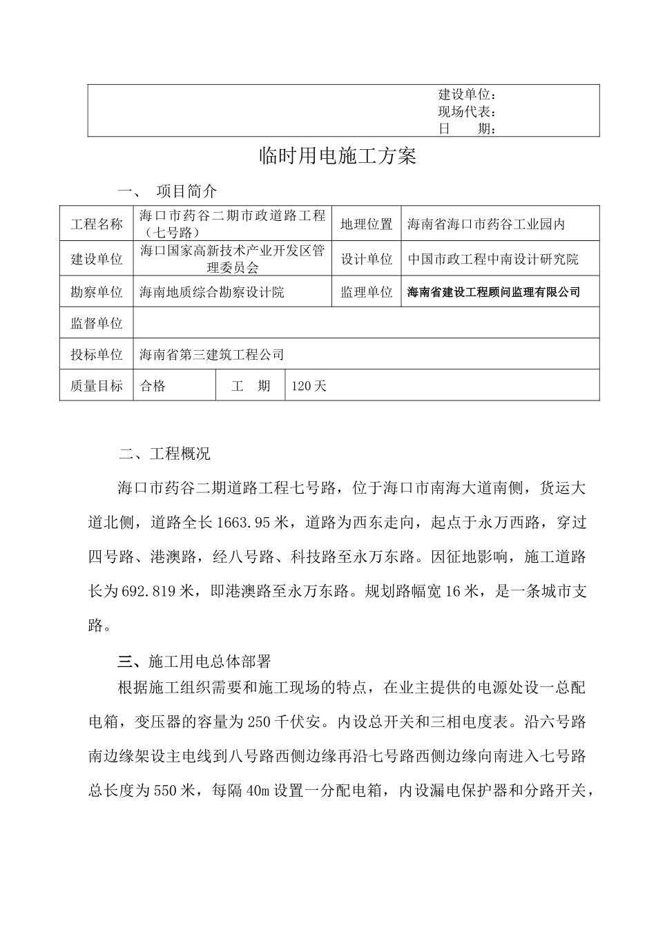 海口市药谷二期市政道路工程七号路临电_第3页