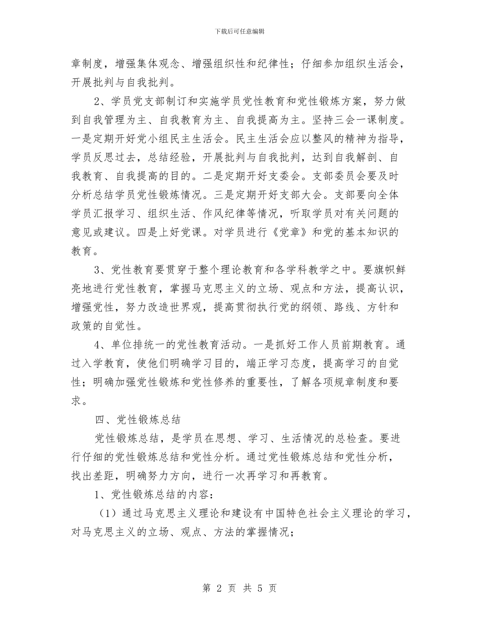 档案局党性实践锻炼工作方案与档案局创建省级文明城市实施方案汇编_第2页