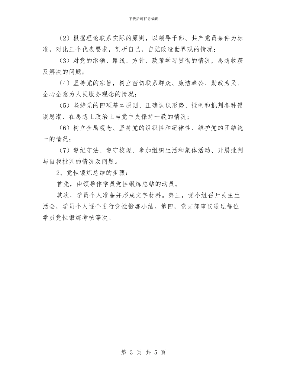 档案局党性实践锻炼工作方案与档案局创建省级文明城市实施方案汇编_第3页