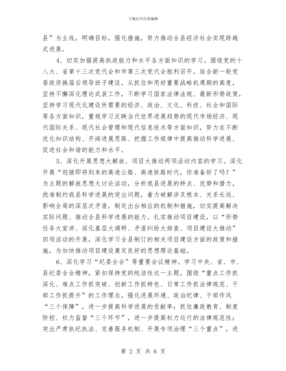 档案局党支部学习计划与档案局党支部工作计划汇编_第2页