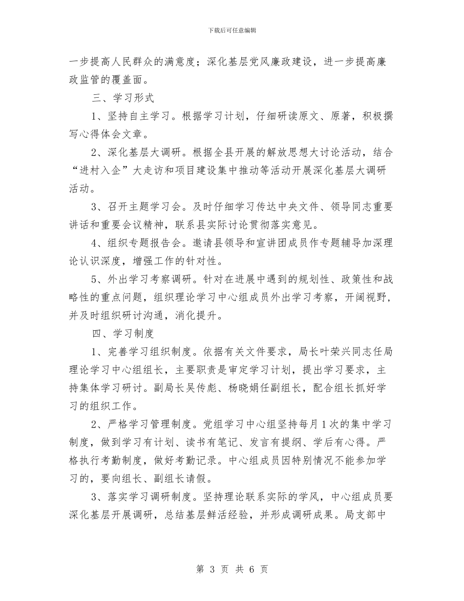 档案局党支部学习计划与档案局党支部工作计划汇编_第3页