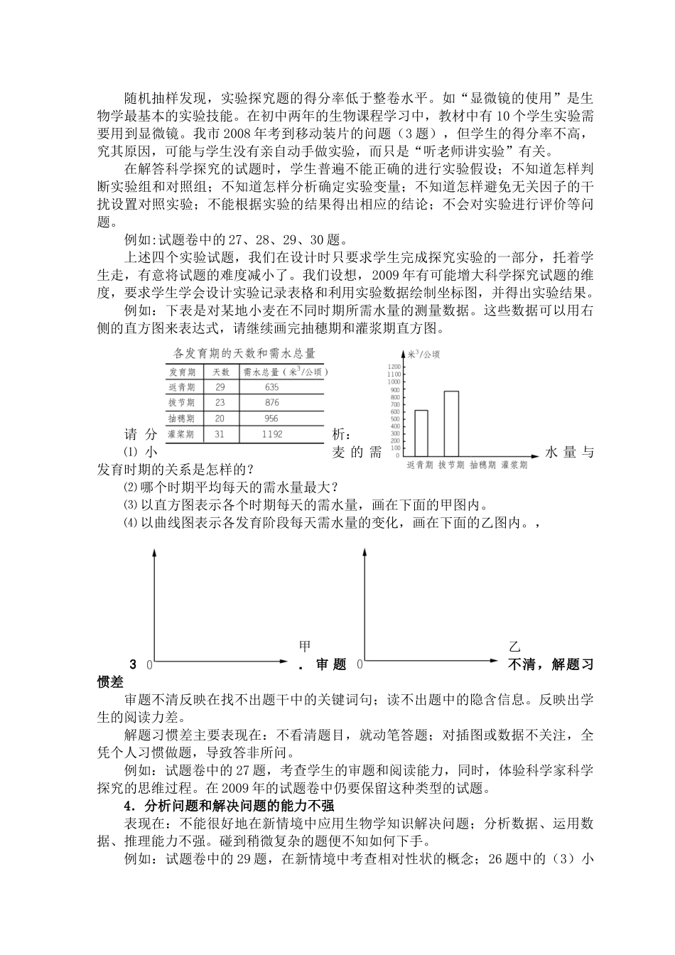 初中毕业学业评价研讨会生物学科材料之一_第3页