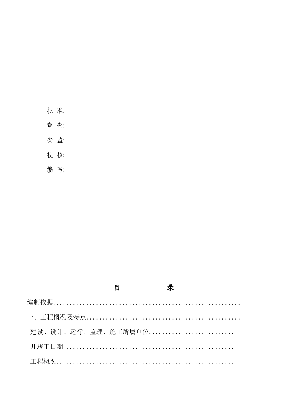 湘乡市220kv输电线路工程施工组织设计(第七标)_第2页