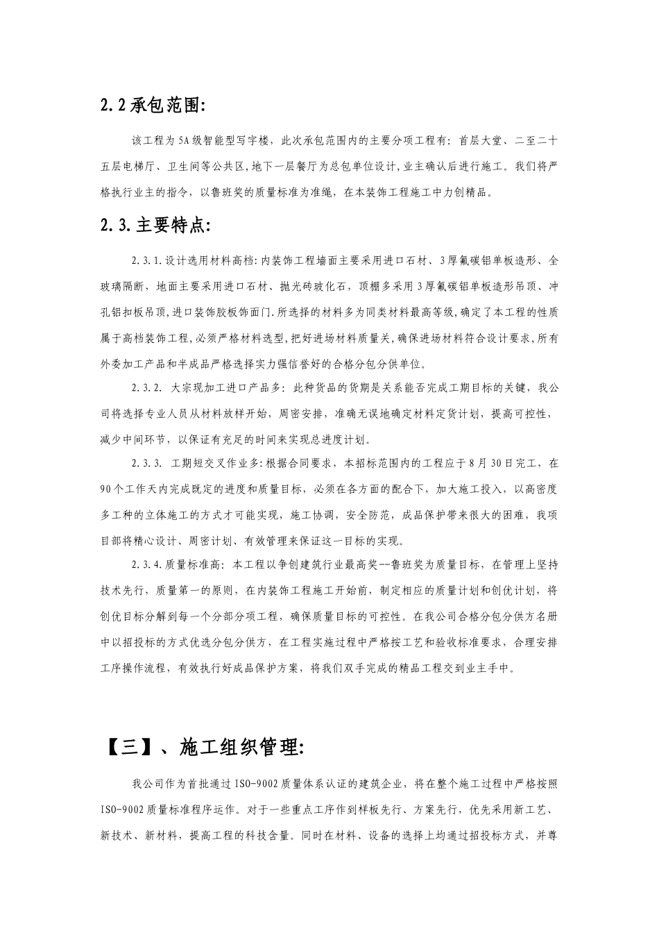 [装饰工程] 炎黄大厦室内精装修施工组织设计方案_第2页