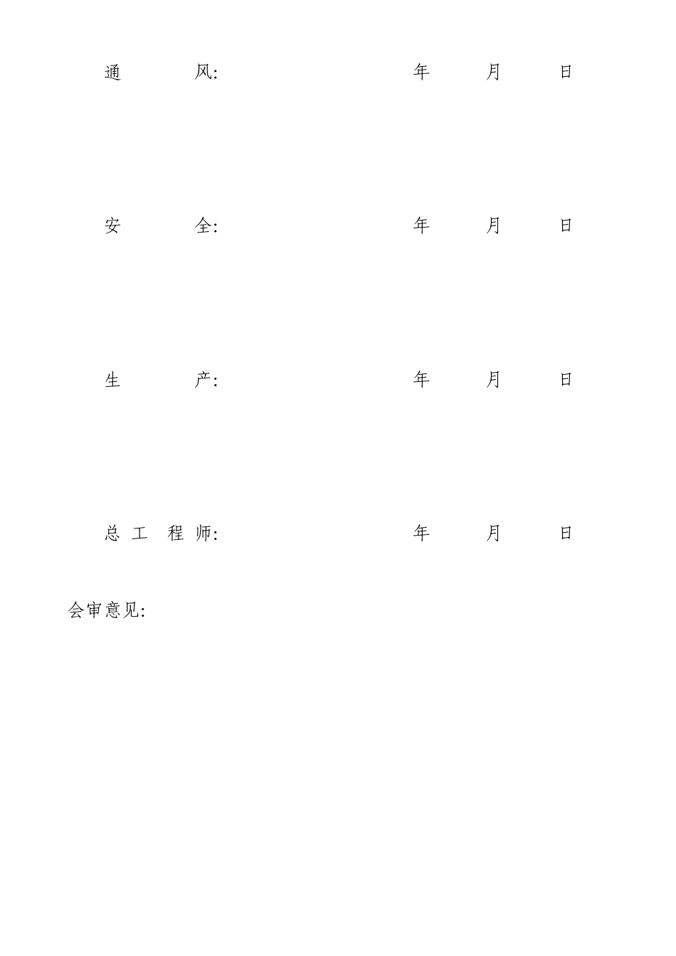 采区煤仓掘进技术措施_第2页