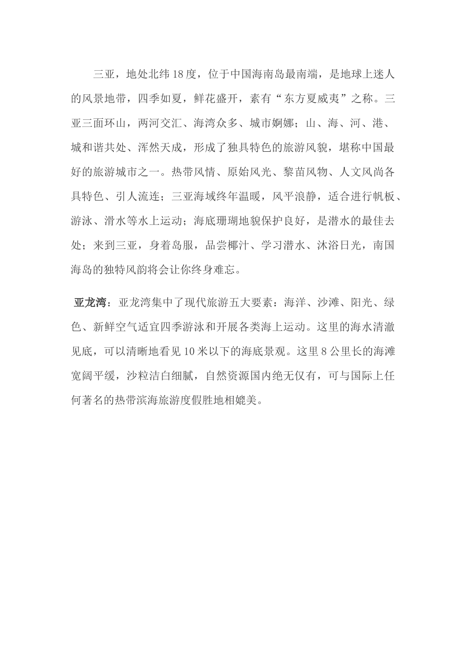 三亚旅游全攻略_第3页