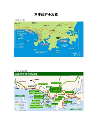 三亚旅游全攻略