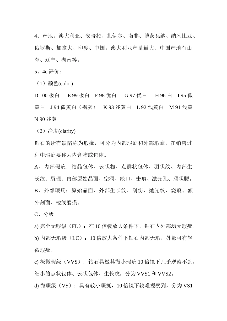珠宝行业--金伯爵连锁店专业知识培训手册_第2页