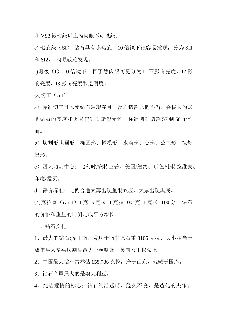 珠宝行业--金伯爵连锁店专业知识培训手册_第3页