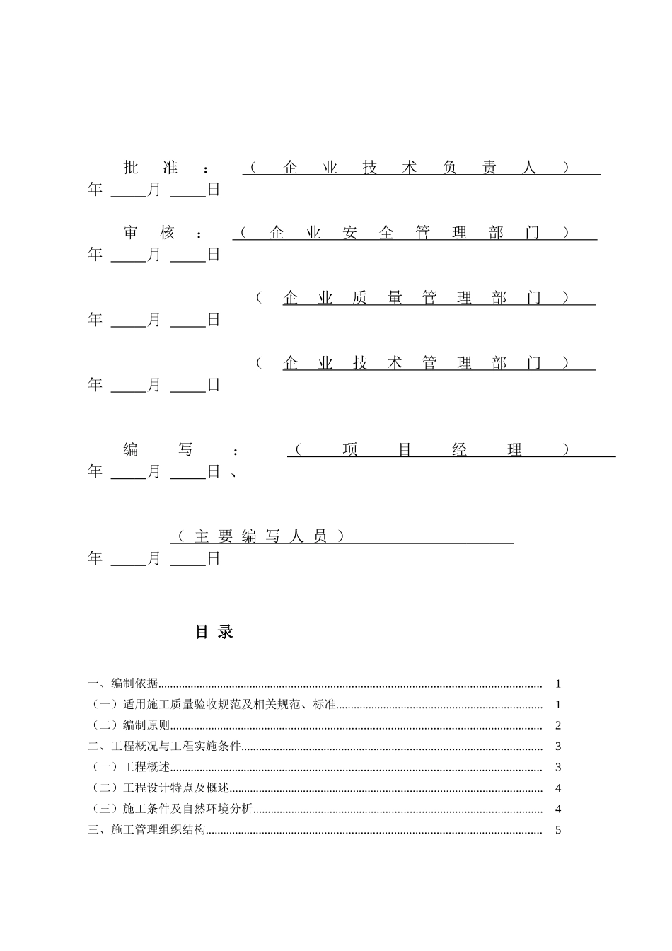 输变电工程施工组织设计(DOC146页)_第2页