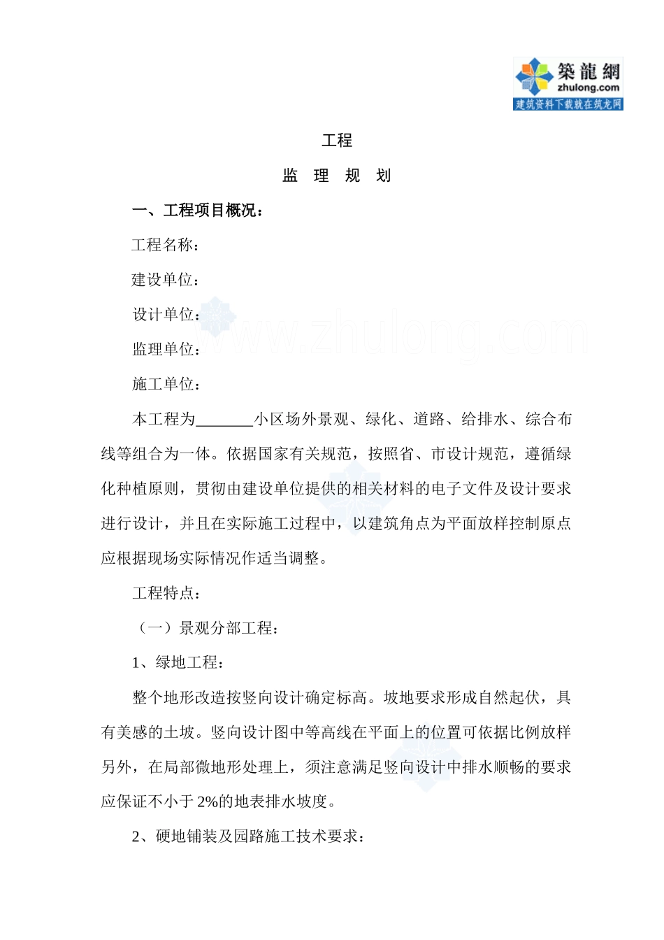 景观工程监理规划及细则_第3页