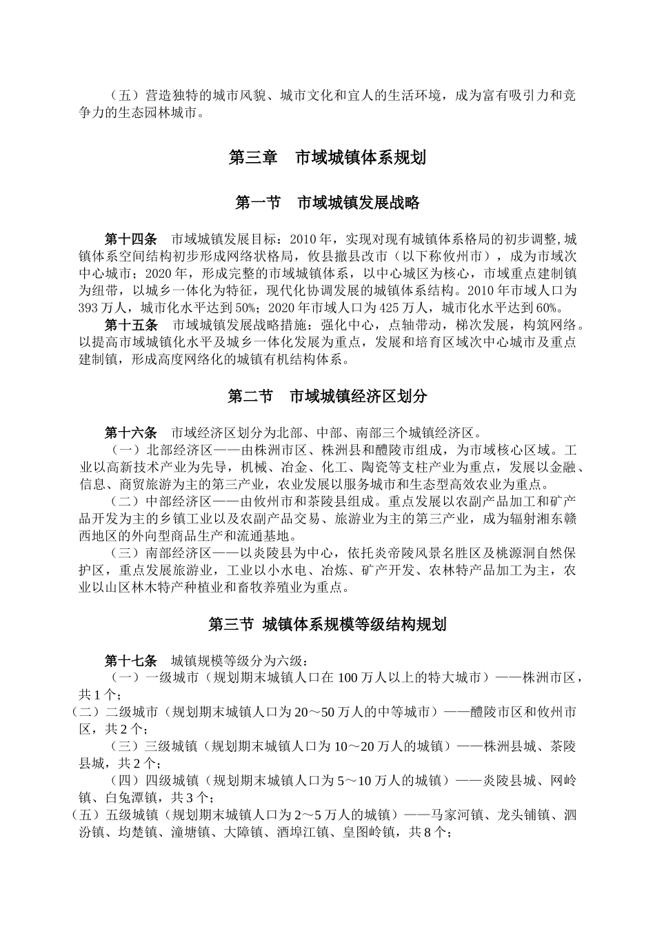 株洲市城市总体规划文本07329_第3页