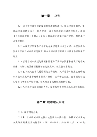 云浮市城市规划技术管理规定