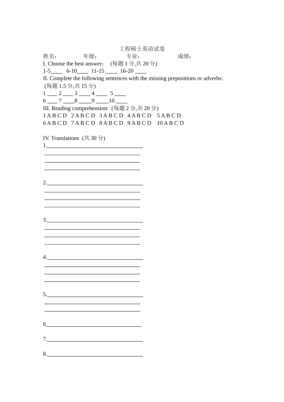 XXXX工程硕士考试卷_第1页