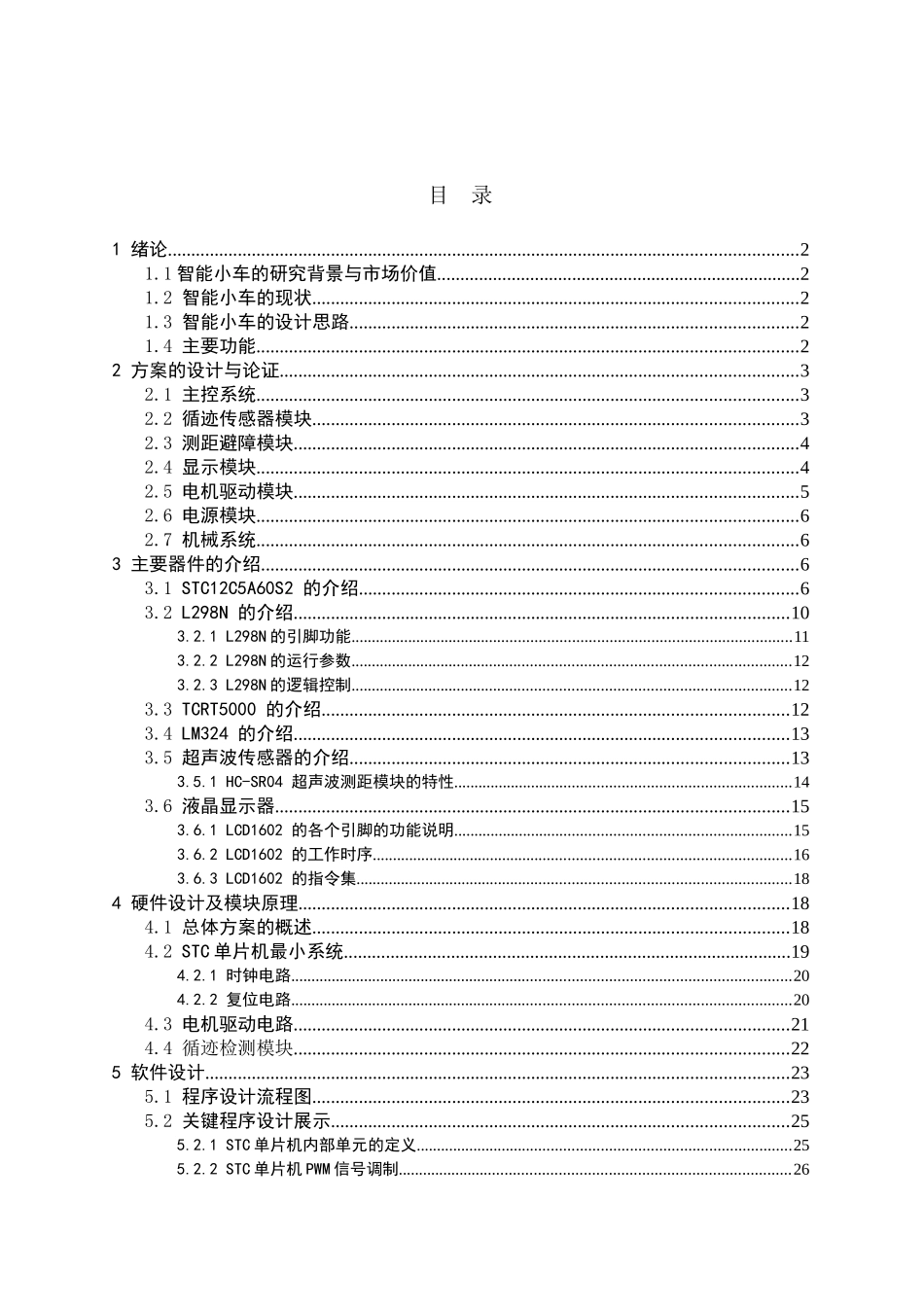 智能循迹小车的电气设计_第2页