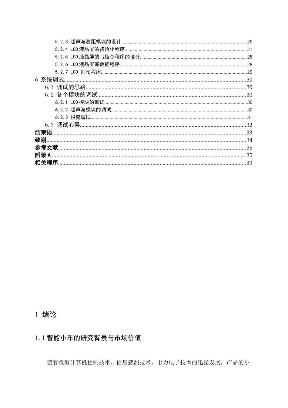 智能循迹小车的电气设计_第3页