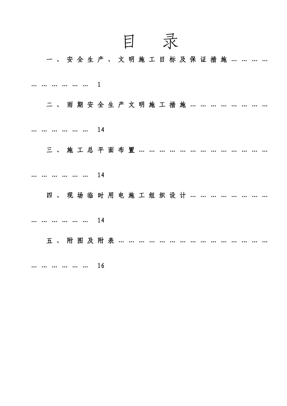 某家园10#、12#楼工程安全施工组织设计_第3页