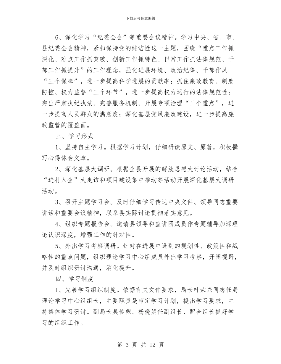 档案局党支部学习计划与档案局党的群众路线实施方案汇编_第3页