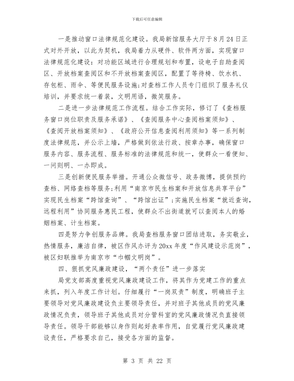 档案局党支部工作总结与档案局公务员考核工作总结汇编_第3页