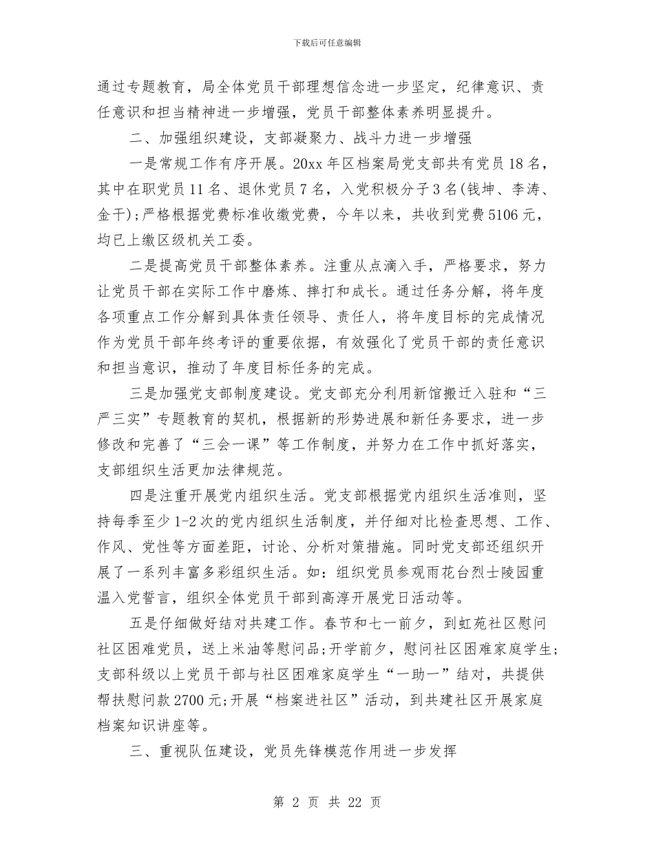 档案局党支部工作总结与档案局公务员工作总结汇编_第2页