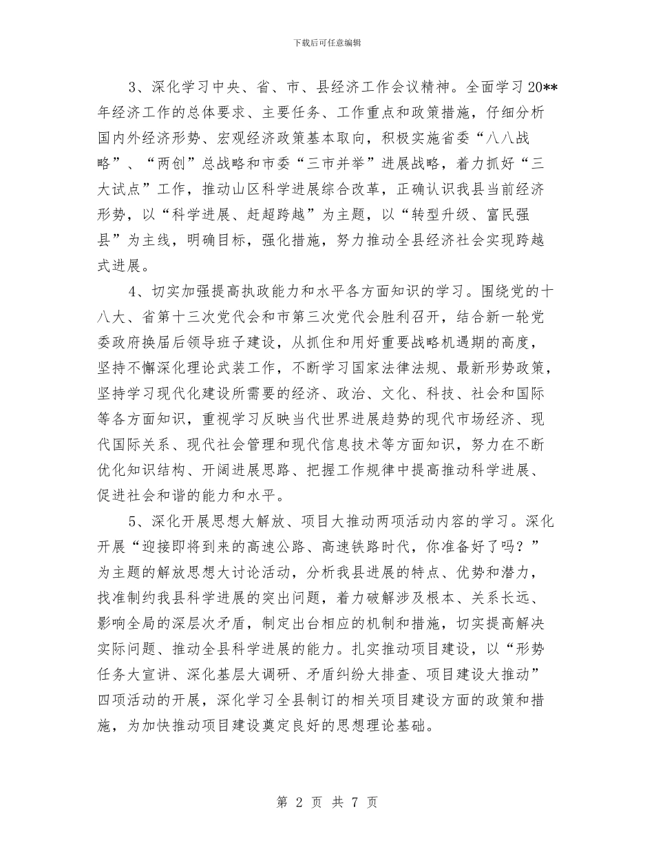 档案局党支部学习计划与档案局党的群众路线学习计划汇编_第2页