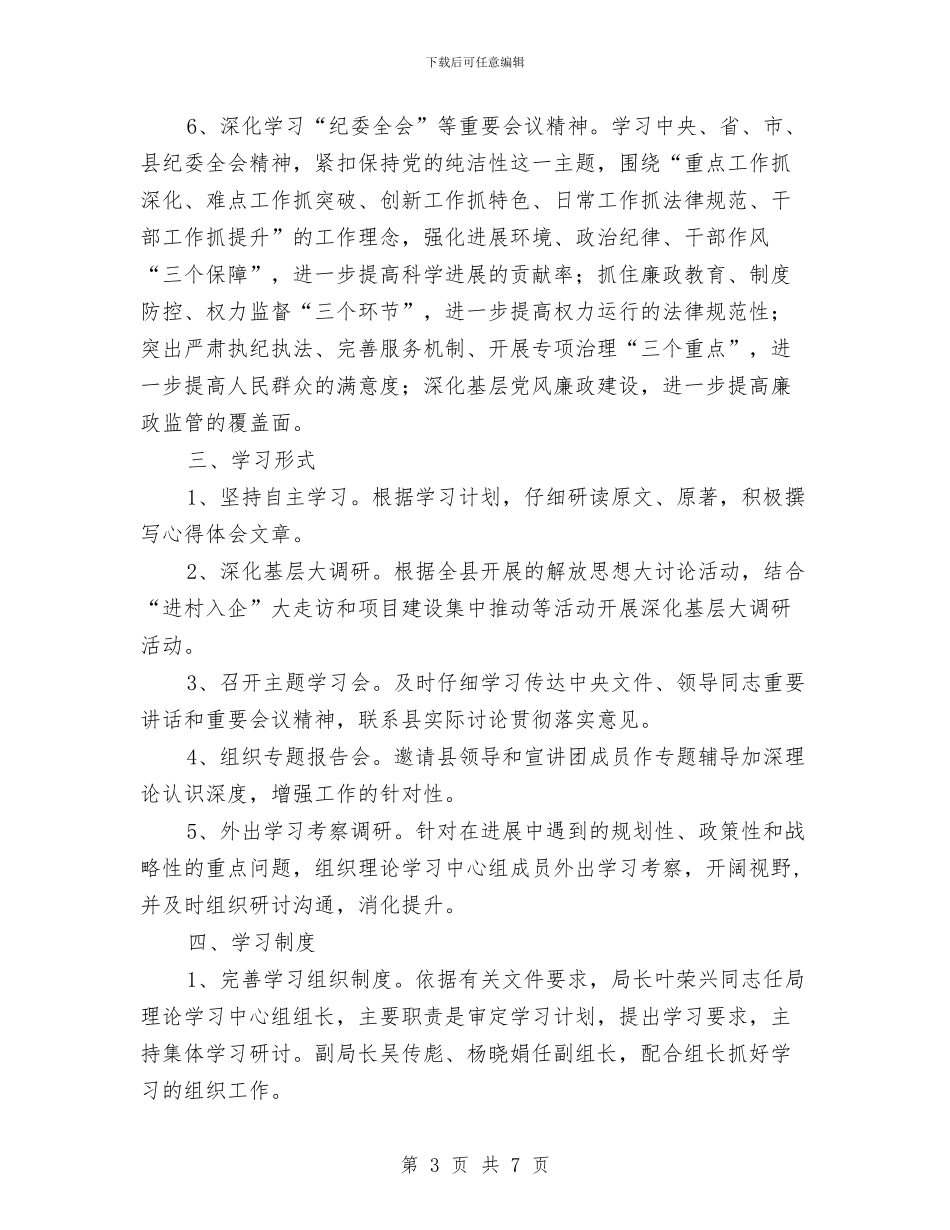 档案局党支部学习计划与档案局党的群众路线学习计划汇编_第3页