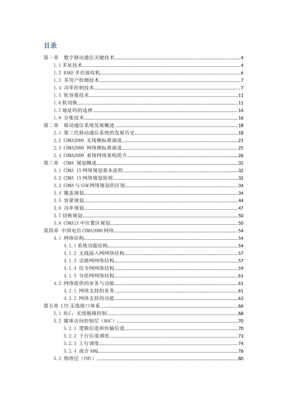 中国电信产品维护经理认证体系教材-无线通信-20170502_第2页
