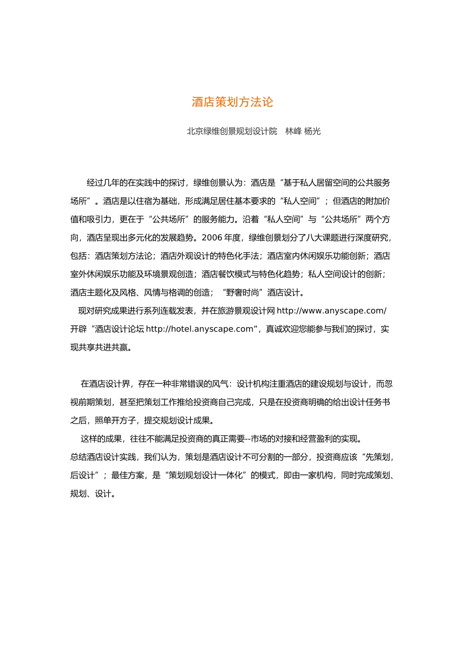 酒店策划方法论_第1页