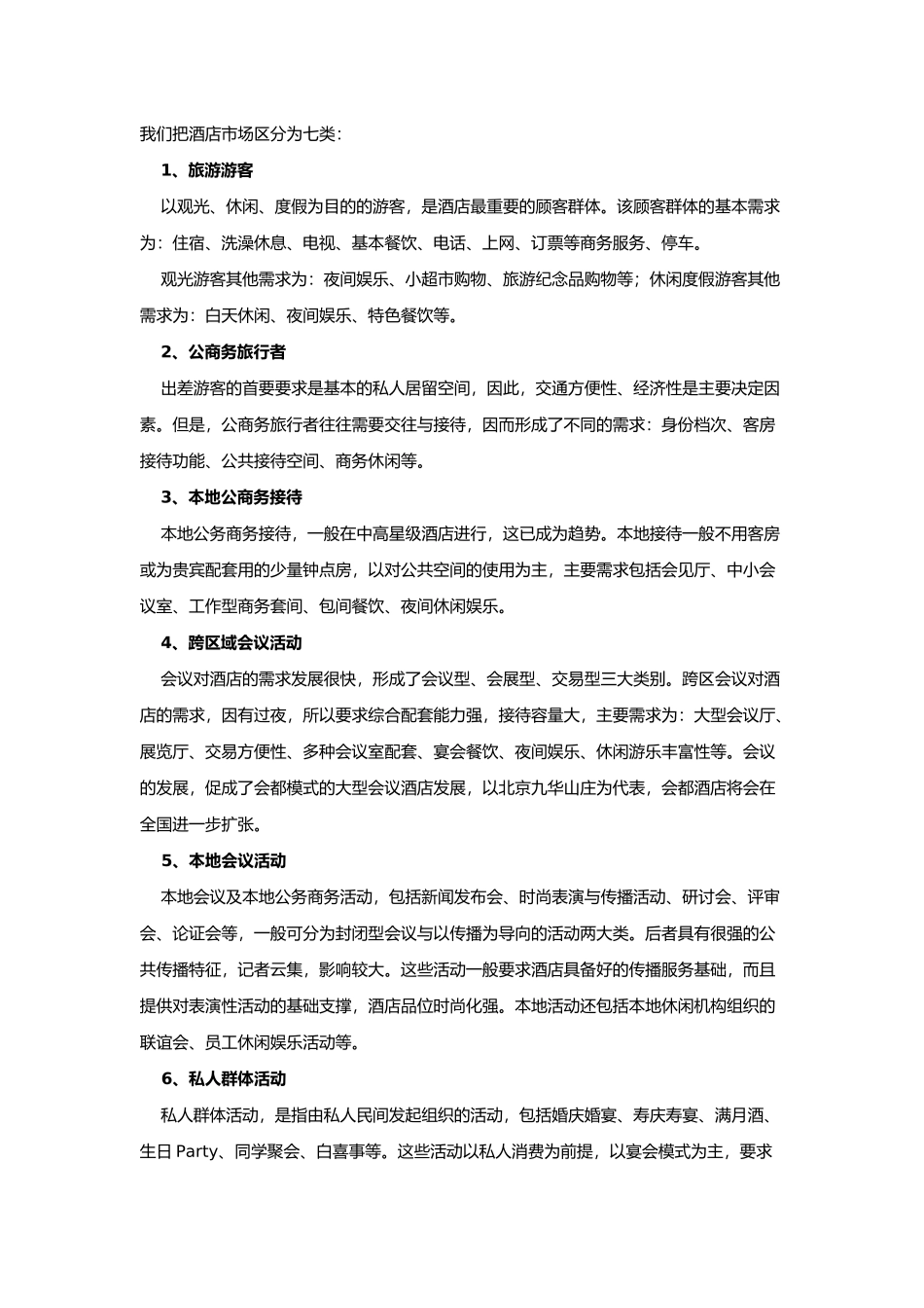 酒店策划方法论_第3页