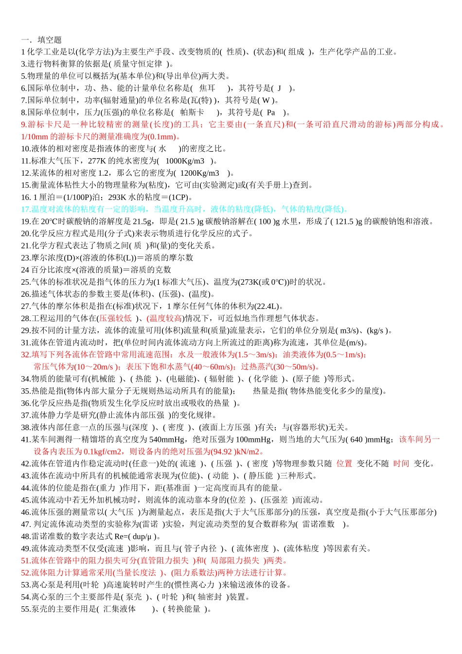 化工基础初级工_第1页