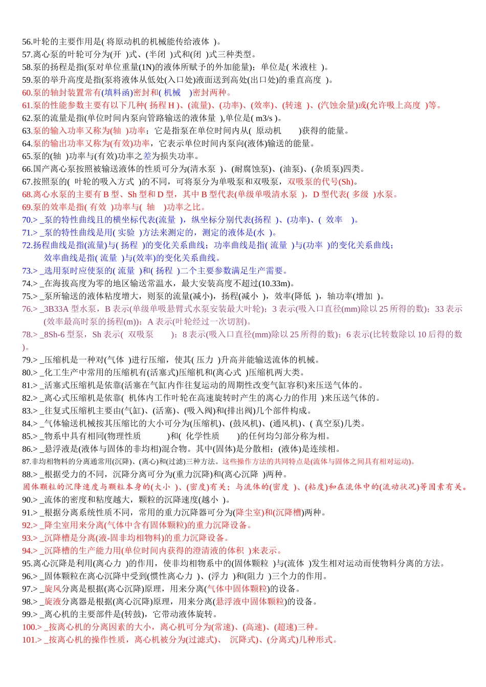 化工基础初级工_第2页