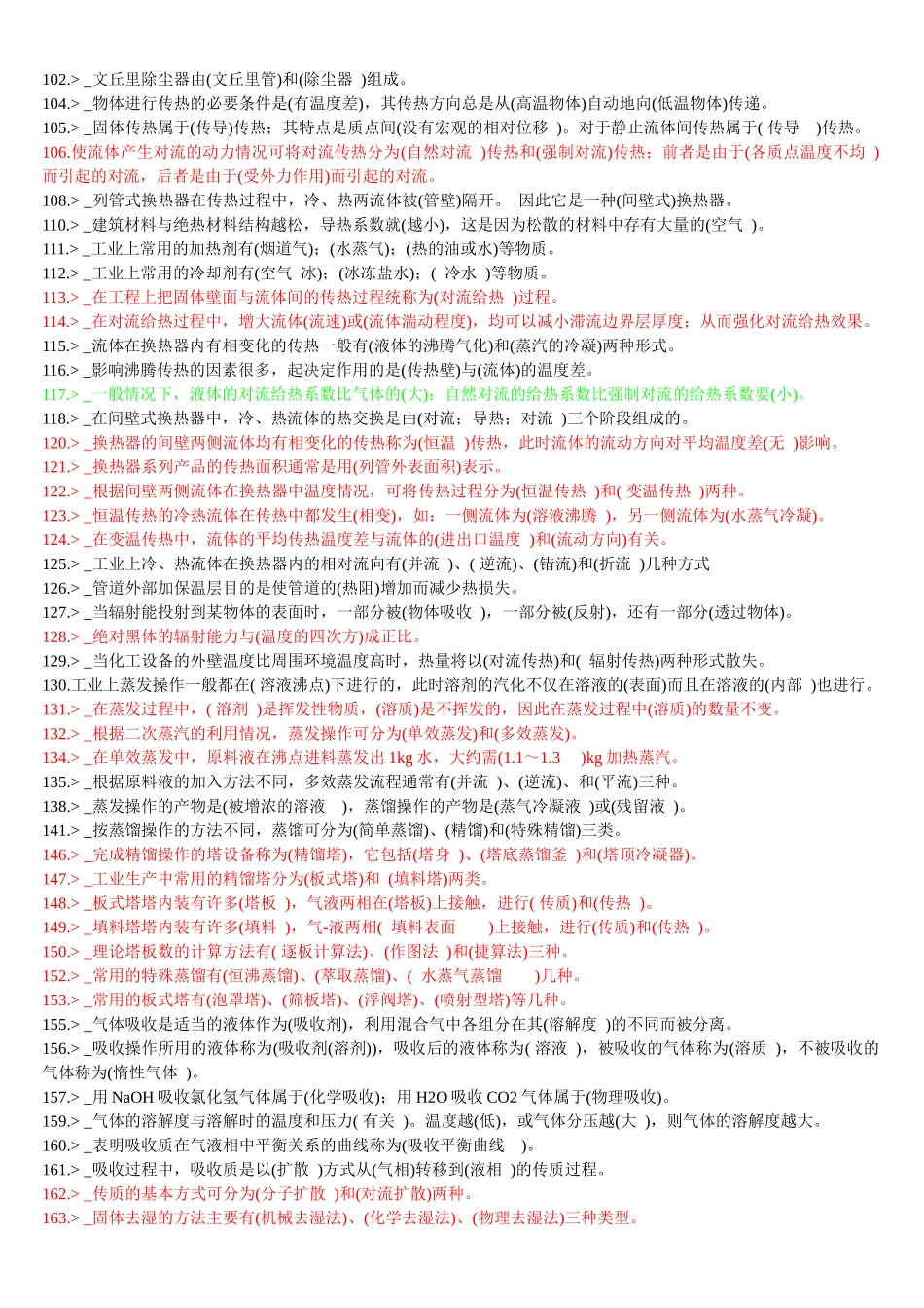 化工基础初级工_第3页