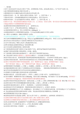化工基础初级工