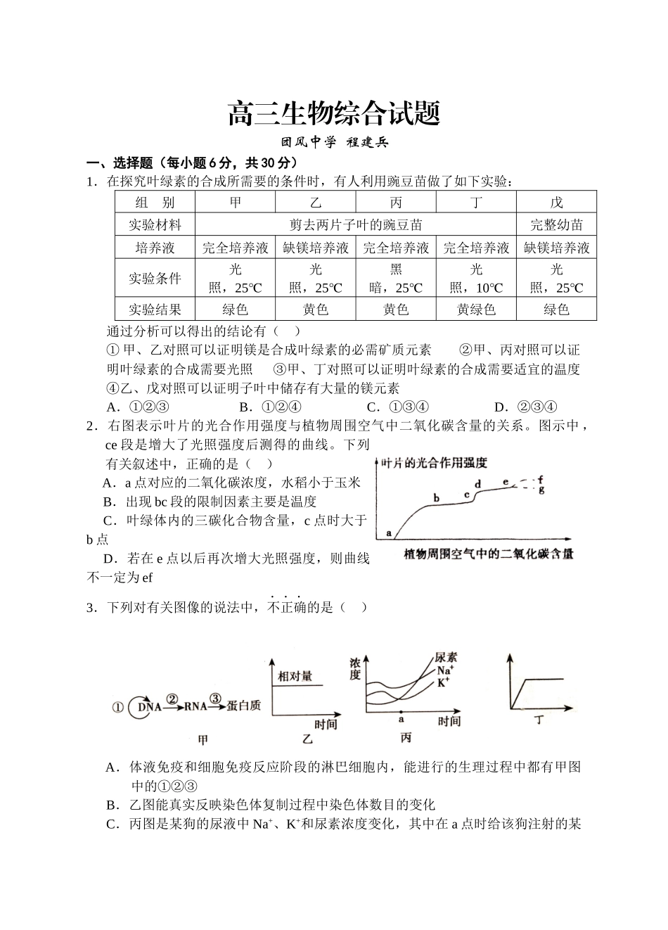 09届二轮生物备考会参评试题(团中程)_第1页