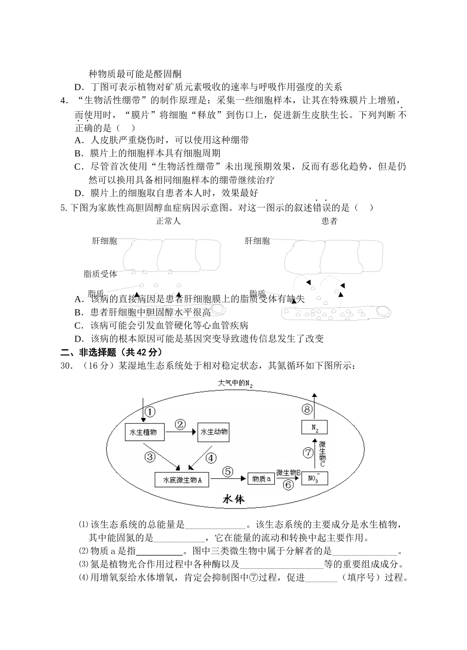 09届二轮生物备考会参评试题(团中程)_第2页