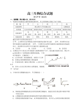 09届二轮生物备考会参评试题(团中程)