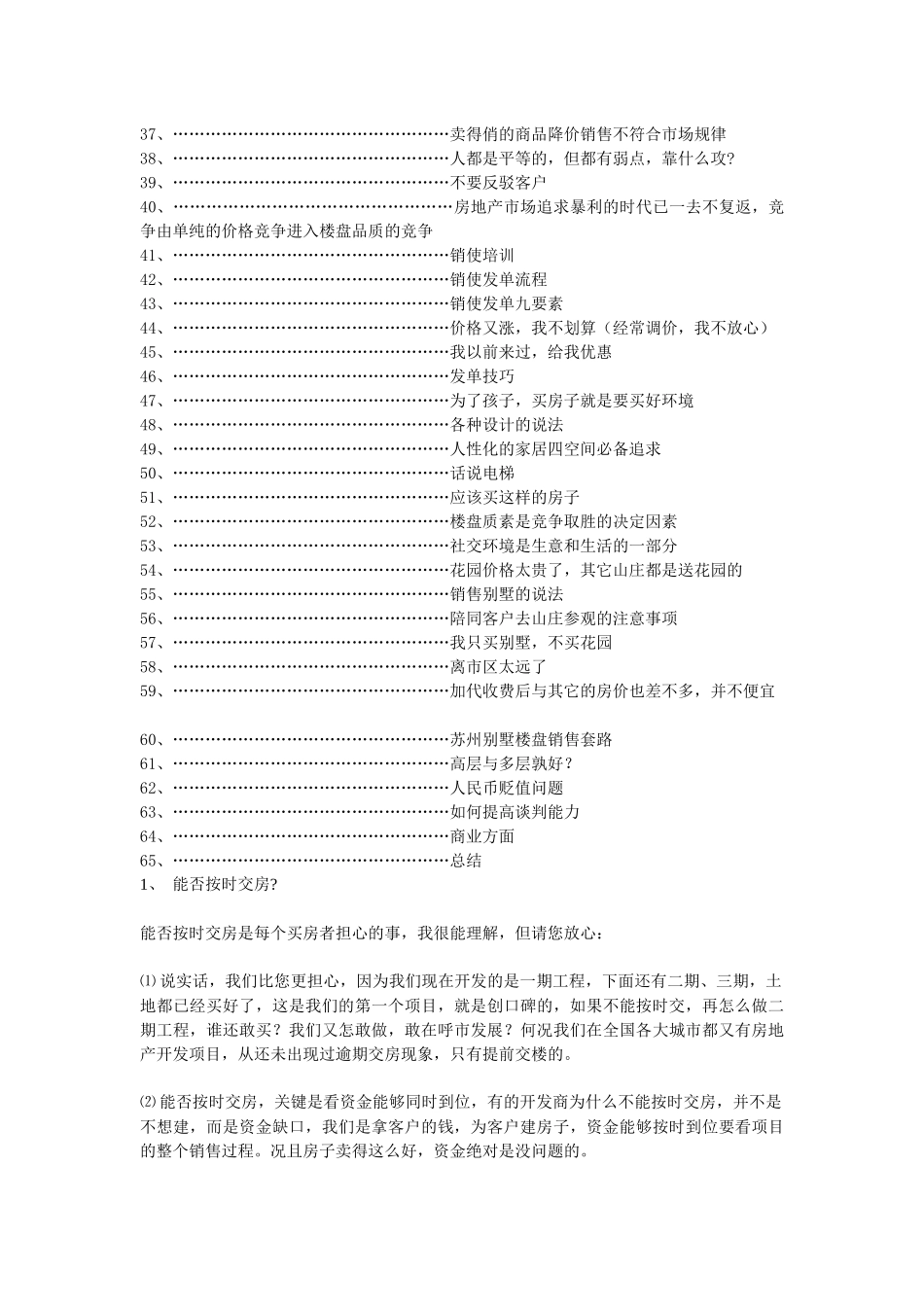 【精品资料】房地产万能销售说辞_第2页