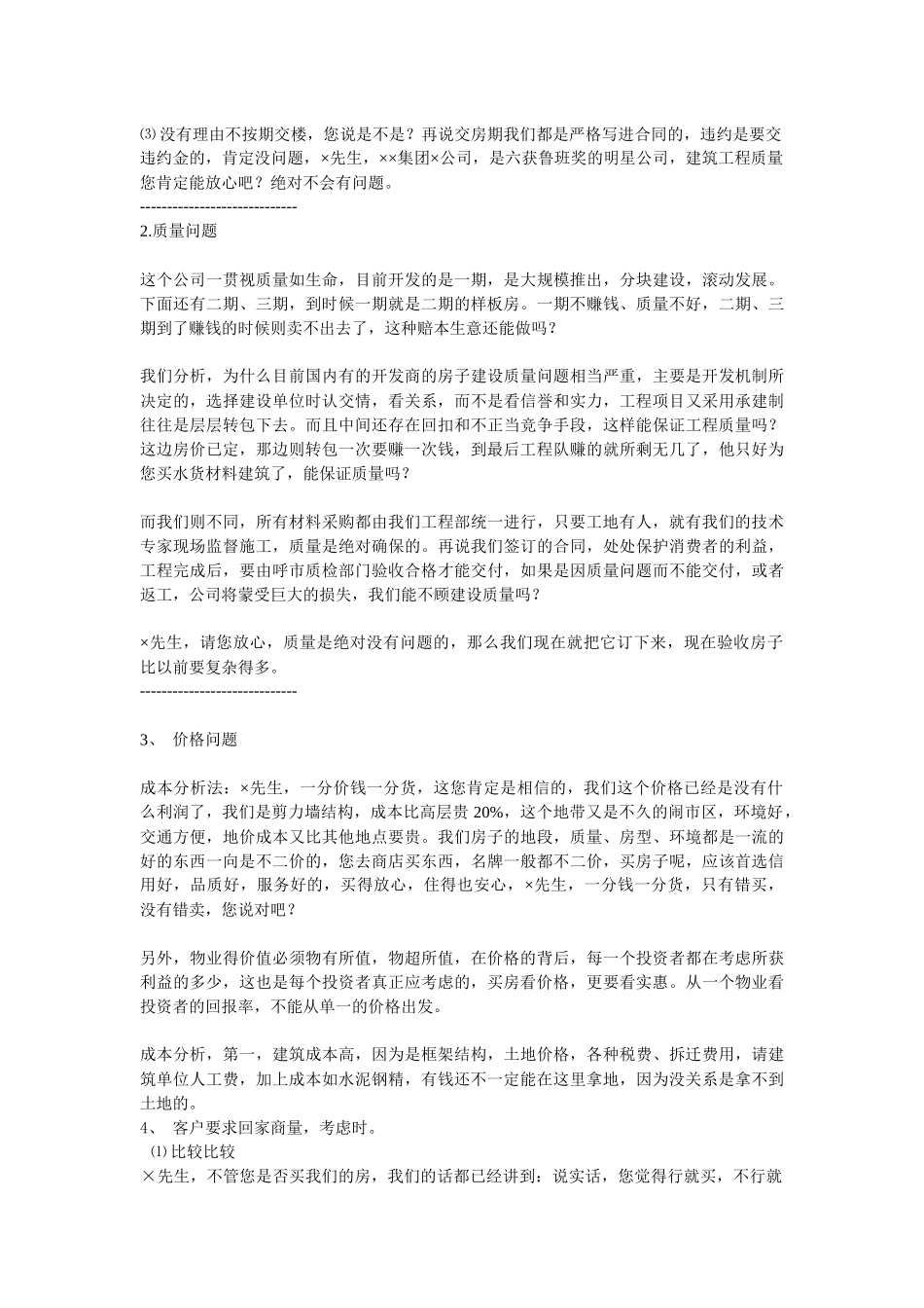 【精品资料】房地产万能销售说辞_第3页