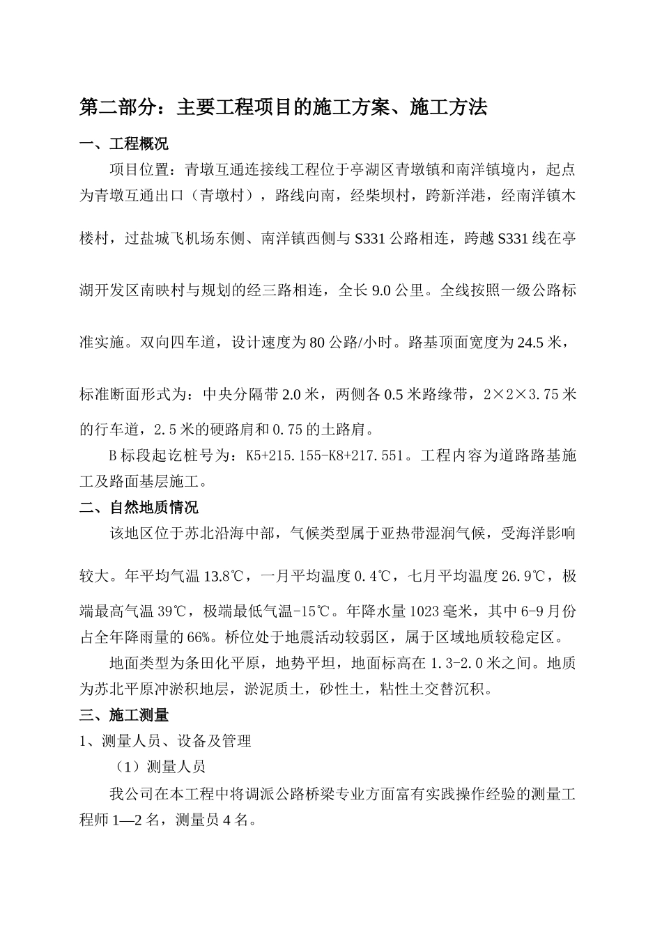 某高速公路连接线工程路基施工设计_第3页