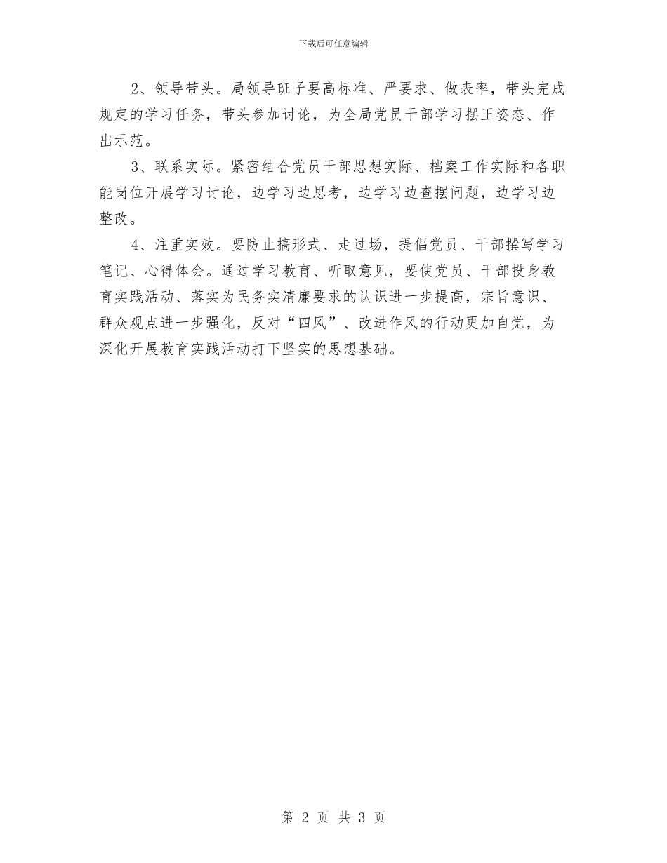 档案局党的群众路线学习计划与档案局季度工作计划汇编_第2页